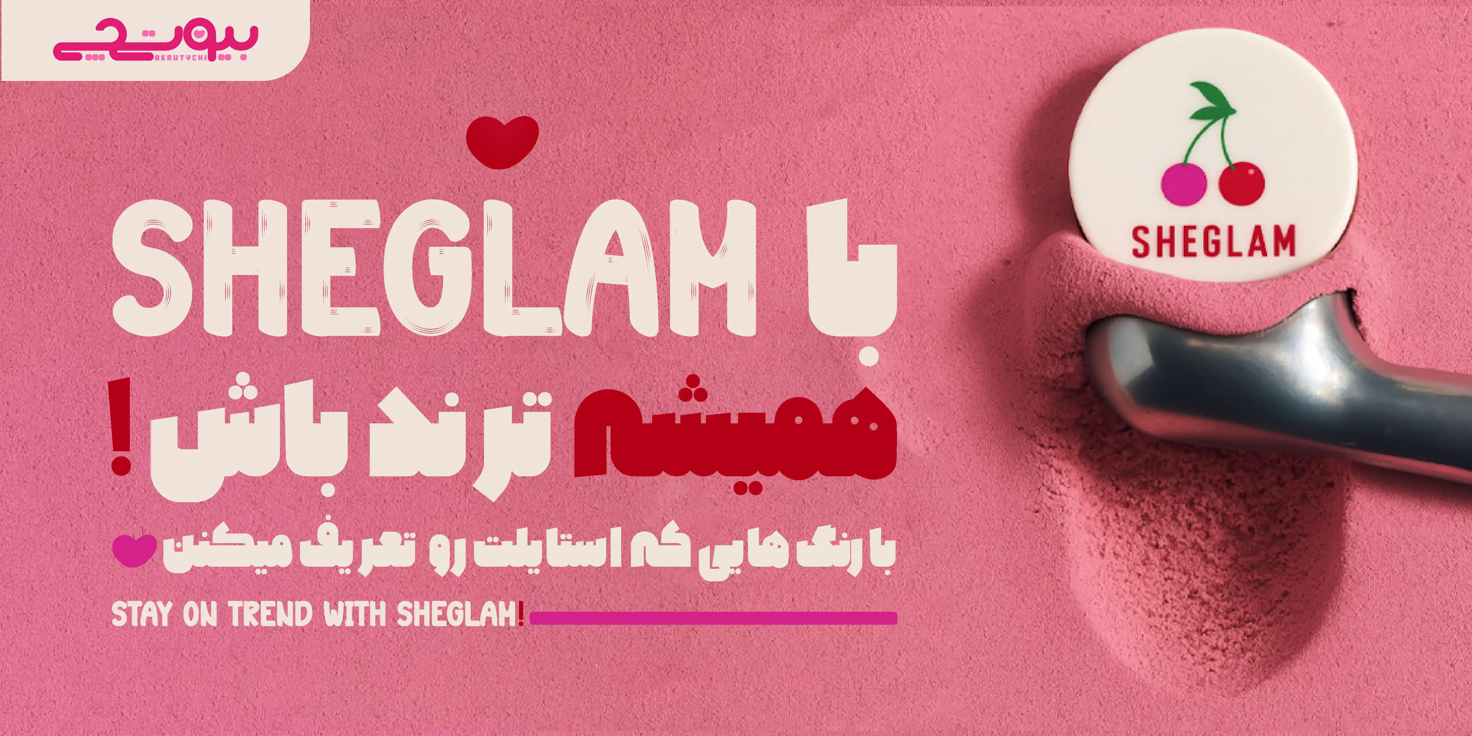 محصولات شیگلم